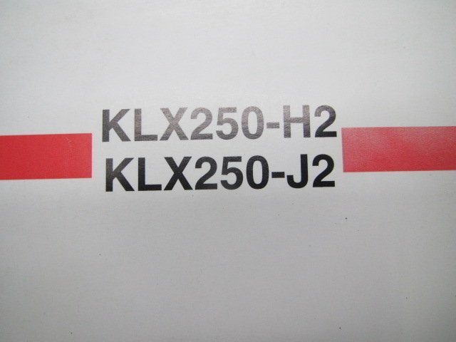 KLX250 Dトラッカー 取扱説明書 1版 KLX250-H2 J2 カワサキ 正規 中古 バイク 整備書 KLX250-H2 KLX250-J2 SS_99921-1692-01