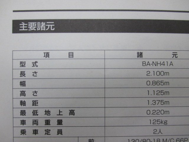 バンバン200 取扱説明書 スズキ 正規 中古 バイク 整備書 NH41A VANVAN200 Gw 車検 整備情報_取扱説明書