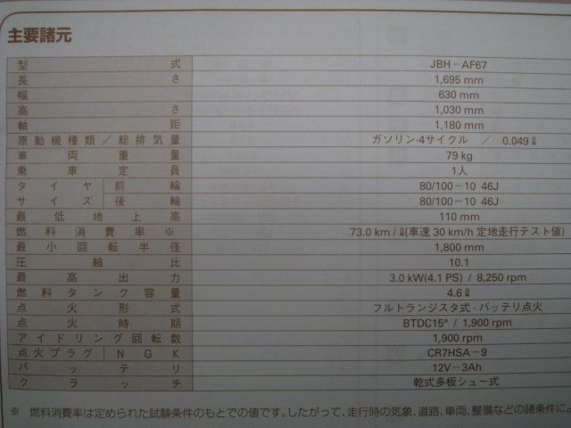 トゥデイ F 取扱説明書 ホンダ 正規 中古 バイク 整備書 AF67 GFC TODAY Kt 車検 整備情報_00X30-GFC-A100