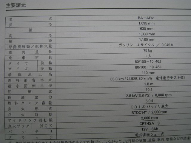 トゥデイ 取扱説明書 ホンダ 正規 中古 バイク 整備書 AF61 GFC TODAY uc 車検 整備情報_00X30-GFC-6010