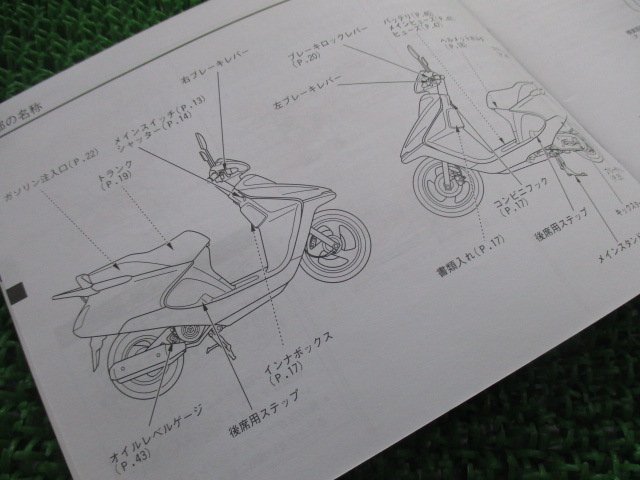 スペイシー100 取扱説明書 ホンダ 正規 中古 バイク 整備書 SPACY100 GCC JF13 yF 車検 整備情報_取扱説明書