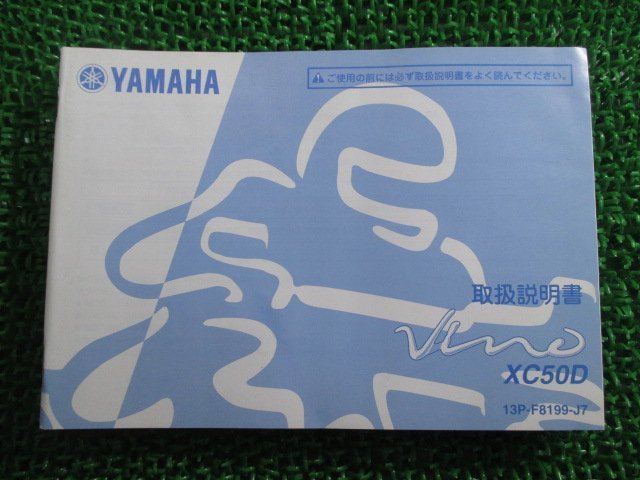 ビーノ 取扱説明書 ヤマハ 正規 中古 バイク 整備書 XC50D 13P VINO Mp 車検 整備情報_お届け商品は写真に写っている物で全てです