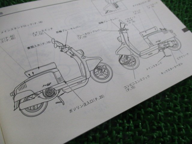 ジュリオ 取扱説明書 ホンダ 正規 中古 バイク 整備書 Julio BB-AF52 GEC MC 車検 整備情報_取扱説明書