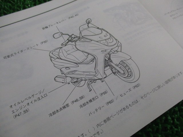 マジェスティ250 取扱説明書 ヤマハ 正規 中古 バイク 整備書 Majesty YP250C SG03J hC 車検 整備情報_取扱説明書