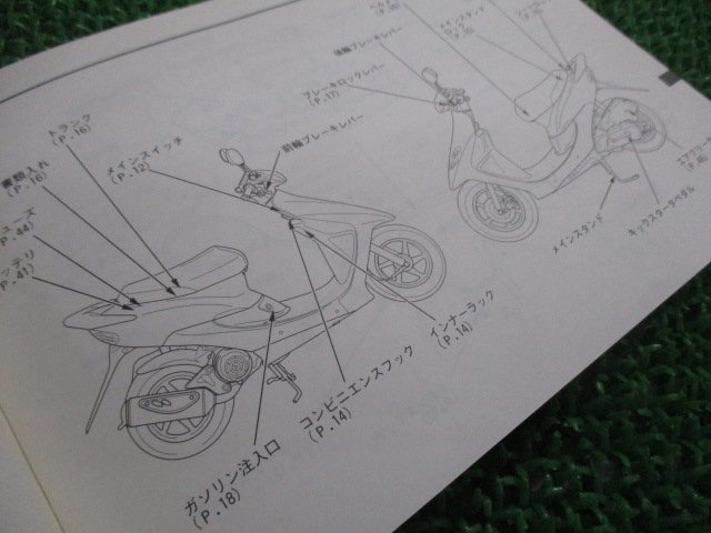 ライブディオZX 取扱説明書 ホンダ 正規 中古 バイク 整備書 DioZX AF35 GBＬ uN 車検 整備情報_取扱説明書