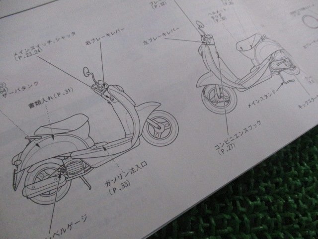 クレアスクーピー 取扱説明書 ホンダ 正規 中古 バイク 整備書 CREASCOOPY・i GET BA-AF55 bc 車検 整備情報_取扱説明書