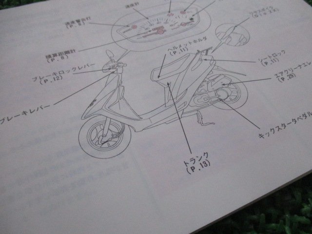 ディオ ディオSR ディオZX 取扱説明書 ホンダ 正規 中古 バイク 整備書 Dio DioSR DioZX AF27 AF28 GAH 車検 整備情報_取扱説明書