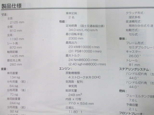 WR250X 取扱説明書 ヤマハ 正規 中古 バイク 整備書 Yx 車検 整備情報_取扱説明書