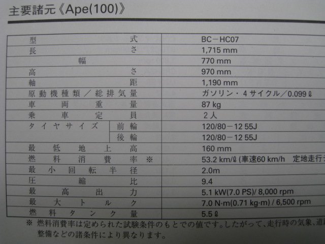 エイプ50 100 取扱説明書 エイプ50/エイプ100 ホンダ 正規 中古 バイク 整備書 AC16 HC07 GEY Ape50 100 ro 車検 整備情報_00X30-GEY-6201