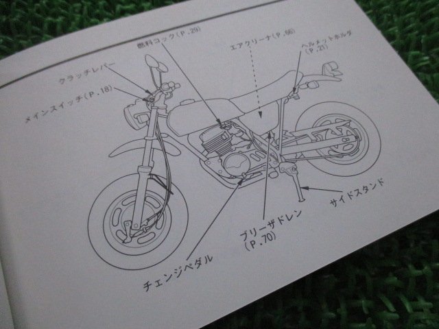 エイプ50 エイプ100 取扱説明書 ホンダ 正規 中古 バイク 整備書 Ape GEY BA-AC16 BC-HC07 Rb 車検 整備情報_取扱説明書