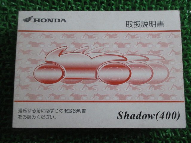 シャドウ400 取扱説明書 ホンダ 正規 中古 バイク 整備書 NC34 MBK Shadow vb 車検 整備情報_お届け商品は写真に写っている物で全てです