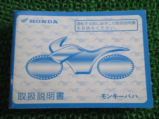 モンキーバハ 取扱説明書 ホンダ 正規 中古 バイク 整備書 monkey BAJA GAR Z50J KN 車検 整備情報_お届け商品は写真に写っている物で全てです