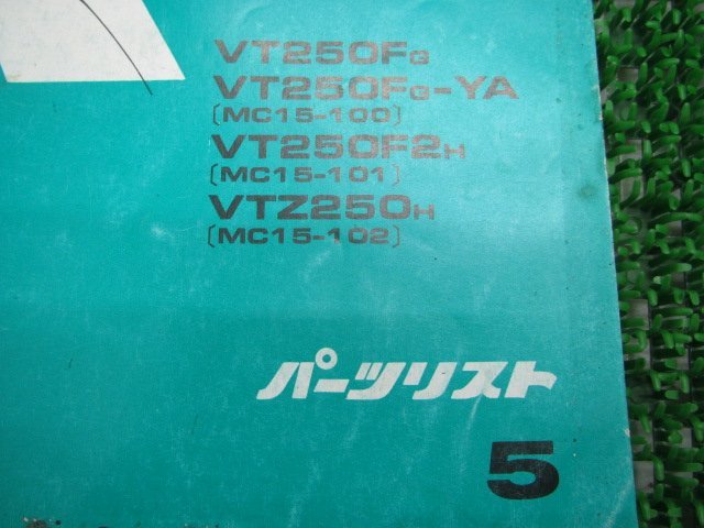 VT250F VTZ250 パーツリスト VT250F/VT250Fスペシャルエディション/VTZ250 5版 ホンダ 正規 中古 MC15-100 MC15-101 MC15-102 vF_11KV0GJ5