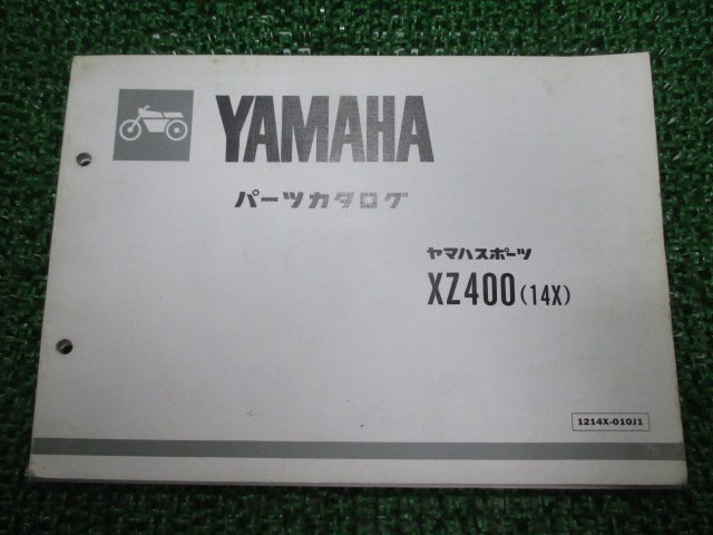 XZ400 パーツリスト 1版 ヤマハ 正規 中古 バイク 整備書 14X-000101～ lC 車検 パーツカタログ 整備書_お届け商品は写真に写っている物で全てです