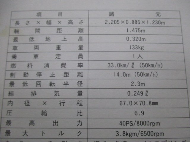 RMX250S 取扱説明書 スズキ 正規 中古 バイク 整備書 SJ13A 29E31 HG 車検 整備情報_取扱説明書