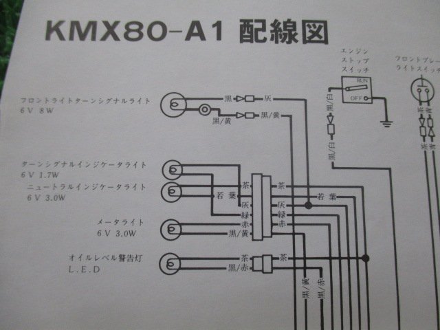 KS-II 取扱説明書 3版 カワサキ 正規 中古 バイク 整備書 配線図有り KMX80-A1 lr 車検 整備情報_99921-1277-03