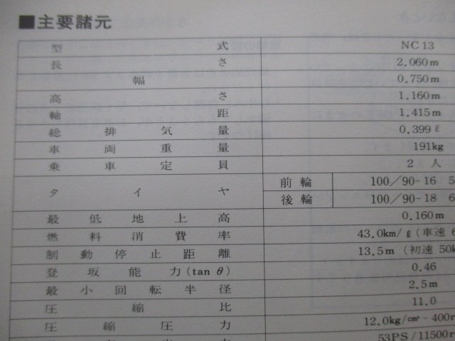 VF400F 取扱説明書 ホンダ 正規 中古 バイク 整備書 配線図有り KE7 NC13 Ea 車検 整備情報_取扱説明書