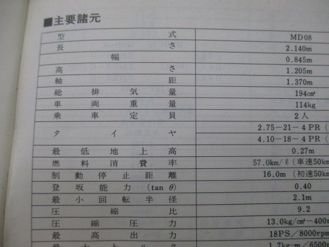 XL200R 取扱説明書 ホンダ 正規 中古 バイク 整備書 配線図有り MD08 KG1 希少 GW 車検 整備情報_取扱説明書