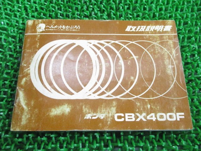 エラー 刻印訂正 　 　00X30-MA6-0000　CBX400F正規取扱説明書 正規 中古 バイク 整備書 配線図有り 希少 レア qM_お届け商品は写真に写っている物で全てです