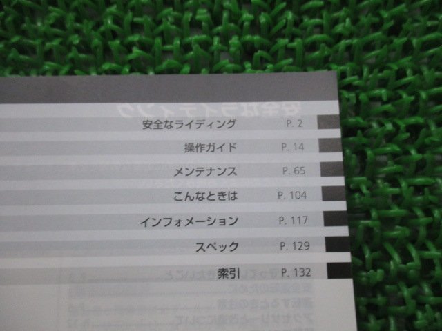 CRF1000L アフリカツイン 取扱説明書 ホンダ 正規 中古 バイク 整備書 SD04 MJP DualClutchTransmission bX 車検 整備情報_取扱説明書