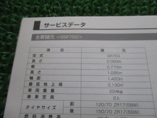 GSF750 GSF1200 GSF1200SABS 取扱説明書 スズキ 正規 中古 バイク 整備書 GR7EA GV75A GV75B JD 車検 整備情報_99011-27E20，30/99011-26E00