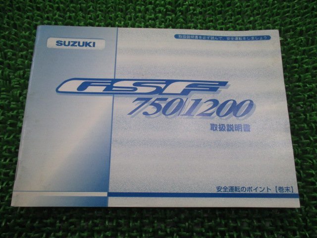 GSF750 GSF1200 GSF1200SABS 取扱説明書 スズキ 正規 中古 バイク 整備書 GR7EA GV75A GV75B JD 車検 整備情報_お届け商品は写真に写っている物で全てです