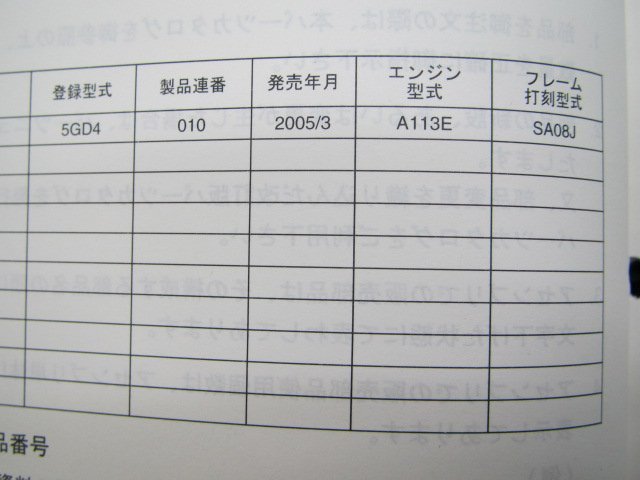 ジョグポシェ パーツリスト 1版 ヤマハ 正規 中古 バイク 整備書 YV50H 5GD4 SA08J Gf 車検 パーツカタログ 整備書_5GD-28198-1D-J1