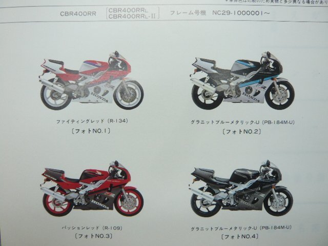 CBR400RR パーツリスト 3版 ホンダ 正規 中古 バイク 整備書 NC29-100 XL 車検 パーツカタログ 整備書_パーツリスト