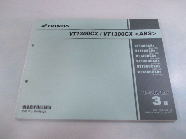 VT1300CX ABS パーツリスト 3版 ホンダ 正規 中古 バイク 整備書 SC61-100～120 VT1300CX VT1300CXA FE 車検 パーツカタログ 整備書_お届け商品は写真に写っている物で全てです