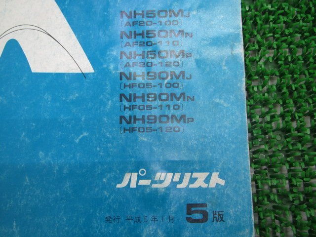 リード50 90 パーツリスト 5版 ホンダ 正規 中古 バイク 整備書 AF20 HF05 GW2 ps 車検 パーツカタログ 整備書_11GW2JJ5