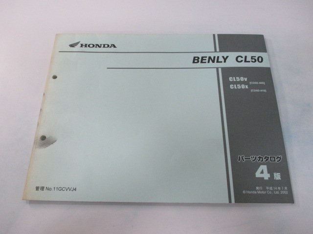 ベンリイCL50 BENLYCL50 パーツリスト 4版 ホンダ 正規 中古 バイク 整備書 CD50 CD50E CL50V CD50-400 CL50X CD50_お届け商品は写真に写っている物で全てです