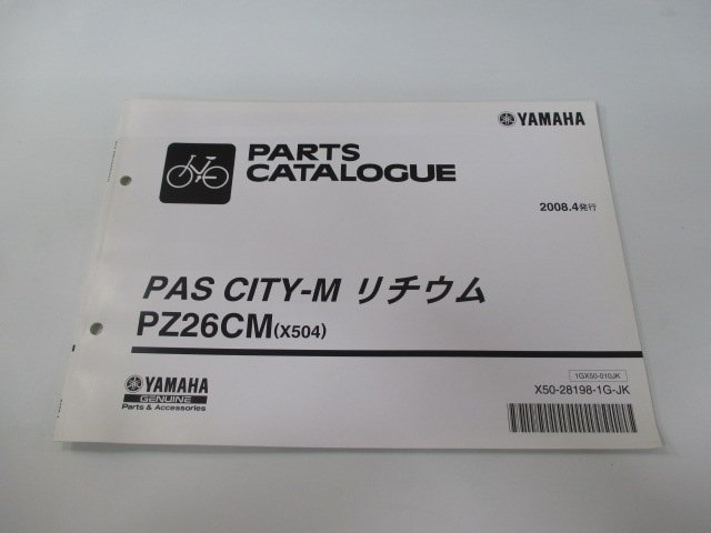 パスシティMリチウム パーツリスト ヤマハ 正規 中古 バイク 整備書 X504 PAS CITY-Mリチウム PZ26CM X236 UY 車検 パーツカタログ_お届け商品は写真に写っている物で全てです