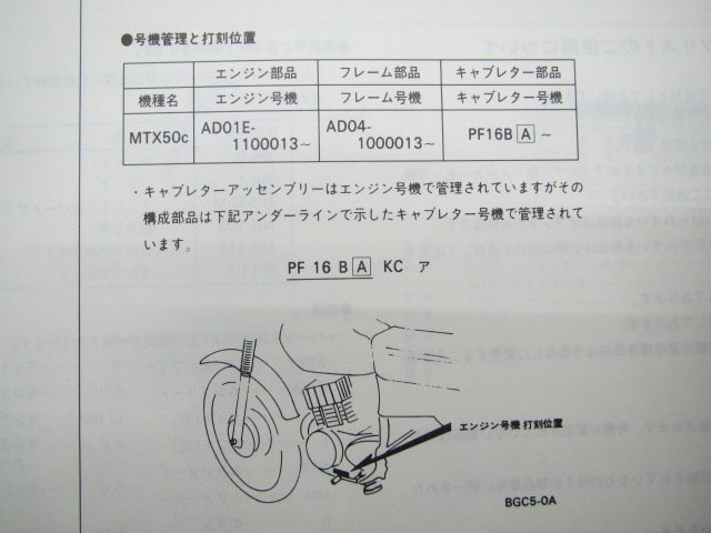 MTX50 パーツリスト 1版 ホンダ 正規 中古 バイク 整備書 AD04-100 tW 車検 パーツカタログ 整備書_11GE6CJ1