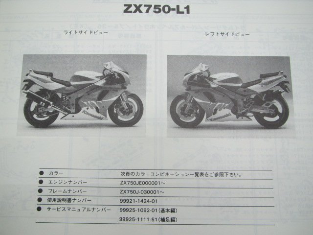 ZXR750 パーツリスト カワサキ 正規 中古 バイク 整備書 ’93 ZX750-L1 ZX750J zQ 車検 パーツカタログ 整備書_パーツリスト