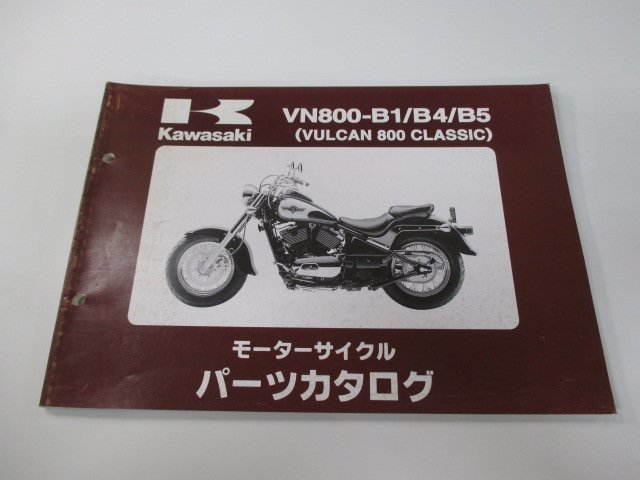 バルカン800クラシック パーツリスト カワサキ 正規 中古 バイク 整備書 VN800-B1 B4 B5 VN800AE VN800A VULCAN 車検 パーツカタログ_お届け商品は写真に写っている物で全てです