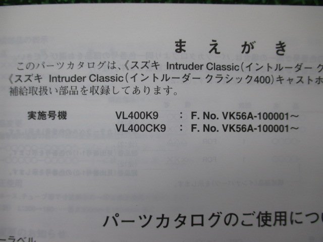 イントルーダークラシック400 IntruderClassic400 パーツリスト 1版 スズキ 正規 中古 バイク 整備書 VK56A VL400K9 VL400CK9 cQ_9900B-70113