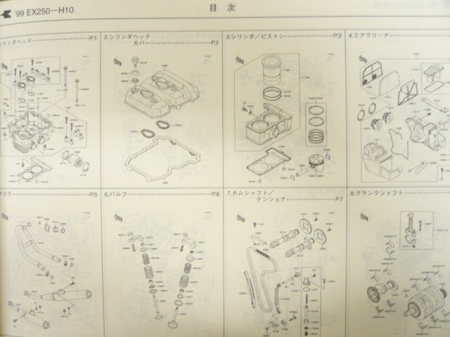 ZZ-R250 パーツリスト カワサキ 正規 中古 バイク 整備書 ’99 EX250-H10 tA 車検 パーツカタログ 整備書_99911-1352-01