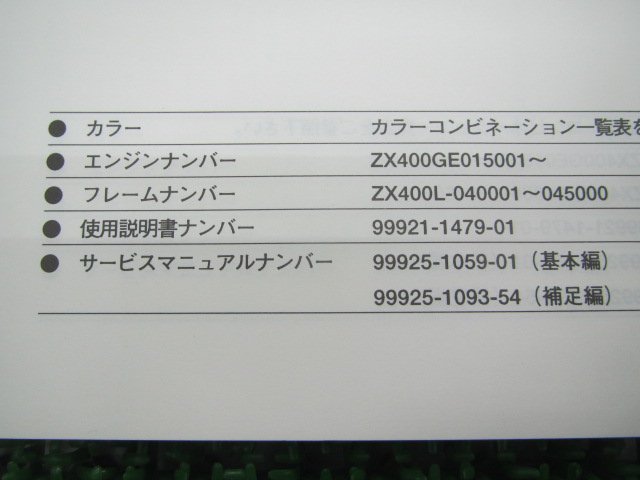 ZXR400 パーツリスト カワサキ 正規 中古 バイク 整備書 ’94～99 ZX400-L4 ZX400-L4A ZX400-L5 ZX400-L9 車検 パーツカタログ 整備書_99911-1250-04