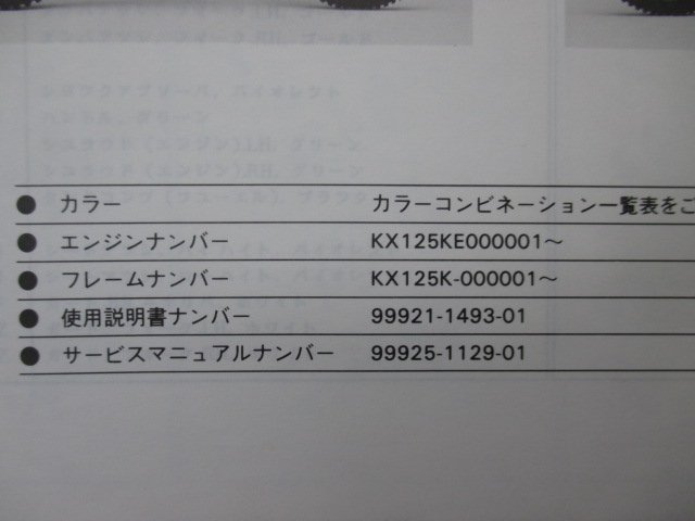 KX125 パーツリスト カワサキ 正規 中古 バイク 整備書 KX125-K1 KX125KE KX125K sb 車検 パーツカタログ 整備書_99911-1243-02