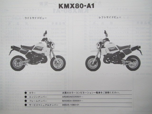 KS-Ⅱ パーツリスト カワサキ 正規 中古 バイク 整備書 KMX80-A1 整備に役立ちます lP 車検 パーツカタログ 整備書_パーツリスト