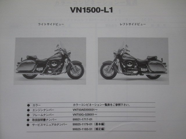 バルカン1500クラシックツアラーFi パーツリスト カワサキ 正規 中古 バイク 整備書 VN1500-L1 VNT50AE VNT50G VULCAN CLASSICTOURER TV_パーツリスト