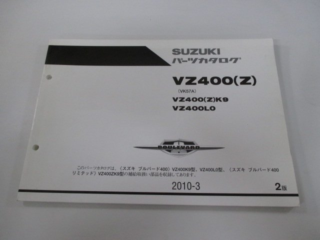 ブルバード400 パーツリスト 2版 スズキ 正規 中古 バイク 整備書 VK57A BOULEVARD VZ400 Z K9 VZ400L0 車検 パーツカタログ 整備書_お届け商品は写真に写っている物で全てです