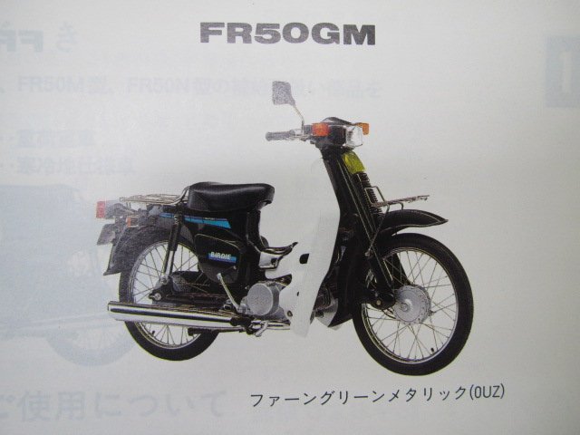 バーディー50 パーツリスト 4版 スズキ 正規 中古 バイク 整備書 FR50 J L M N BA12A-100 車検 パーツカタログ 整備書_パーツリスト