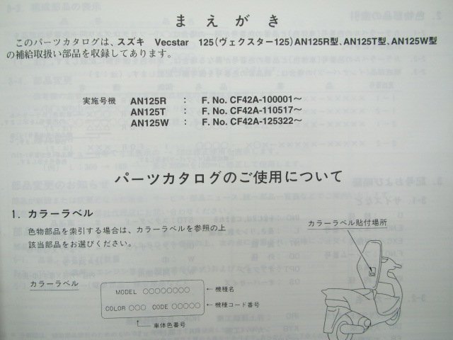 ヴェクスター125 パーツリスト 3版 スズキ 正規 中古 バイク 整備書 AN125R T W CF42A-100 110 125 車検 パーツカタログ 整備書_9900B-60019-020