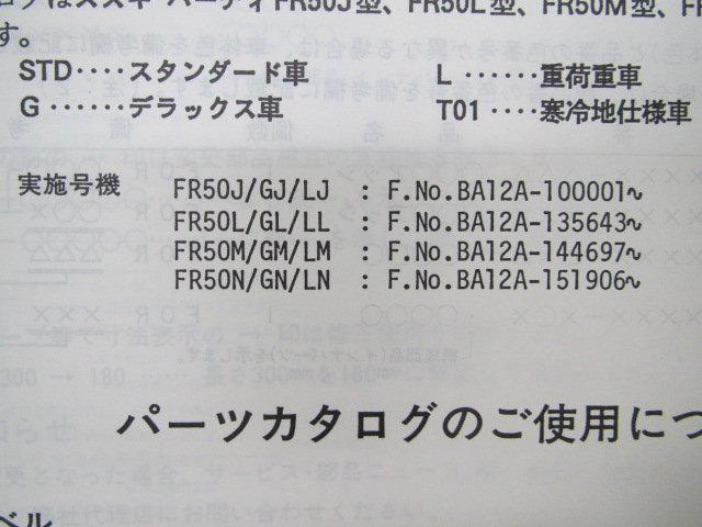 バーディー50 パーツリスト 4版 スズキ 正規 中古 バイク 整備書 FR50 J L M N BA12A-100 車検 パーツカタログ 整備書_9900B-50045-030