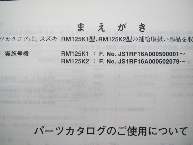 RM125 パーツリスト 2版 スズキ 正規 中古 バイク 整備書 RM125K1 RM125K2 RF16A 整備に lk 車検 パーツカタログ 整備書_9900B-60027-010