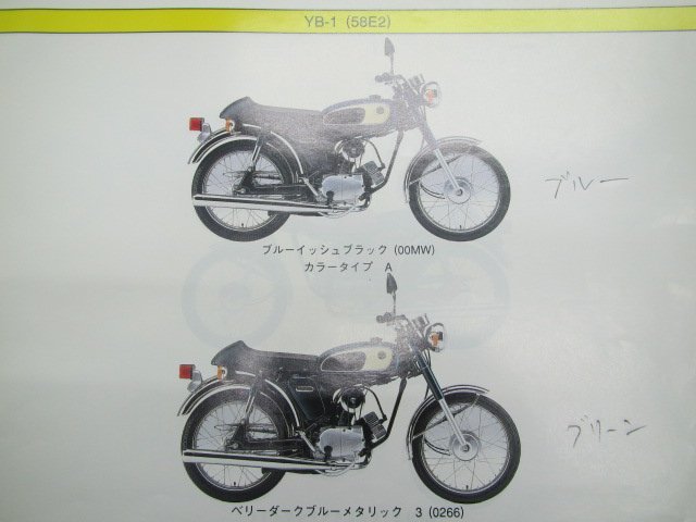YB-1 パーツリスト 1版 ヤマハ 正規 中古 バイク 整備書 F5B 58E2 4 5 整備に役立ちます 車検 パーツカタログ 整備書_パーツリスト