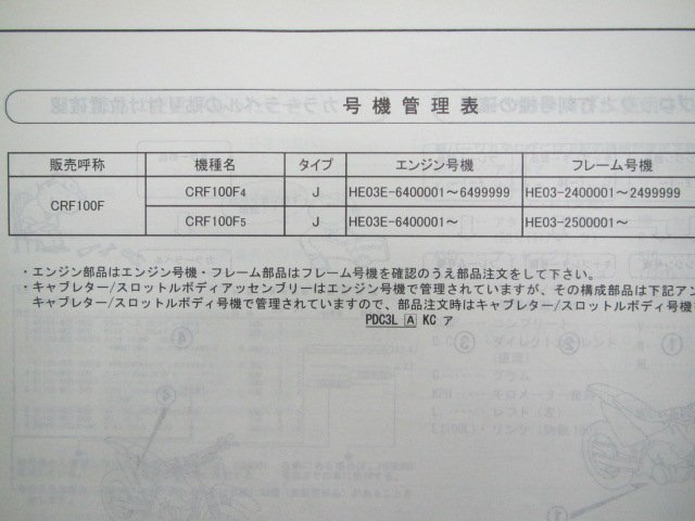 CRF100F パーツリスト 2版 ホンダ 正規 中古 バイク 整備書 HE03-240 250 KSJ HB 車検 パーツカタログ 整備書_11KSJ4J2