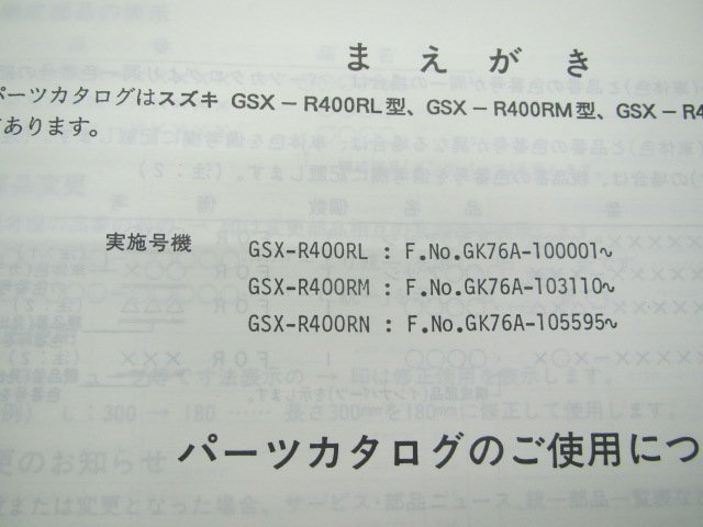 GSX-R400R パーツリスト 3版 スズキ 正規 中古 バイク 整備書 GSX-R400RL M N GK76A Kt 車検 パーツカタログ 整備書_9900B-70036-020