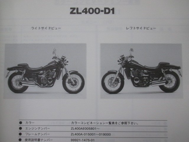 エリミネーター400 パーツリスト カワサキ 正規 中古 バイク ZL400-D1 D2 ZL400AE ZL400A Eliminator Ue 車検 パーツカタログ_パーツリスト